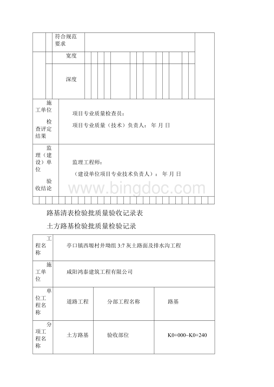 土方路基检验批质量检验记录.docx_第2页