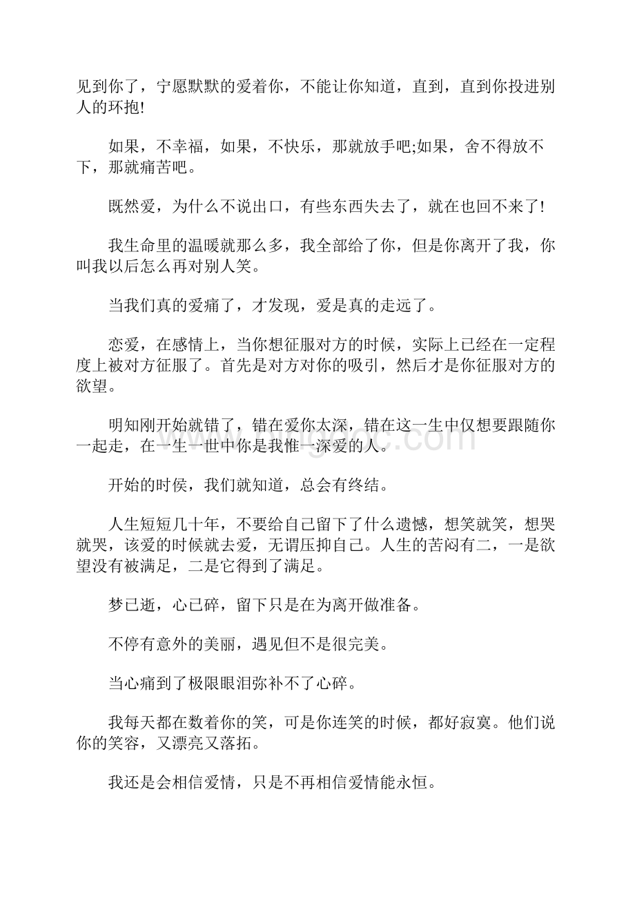 痛到极致的伤感说说心情短语最新版 既然爱为什么不说出口.docx_第2页