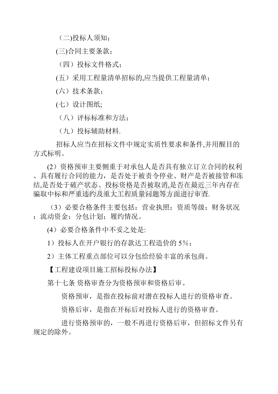 精品水利监理工程师案例分析.docx_第2页