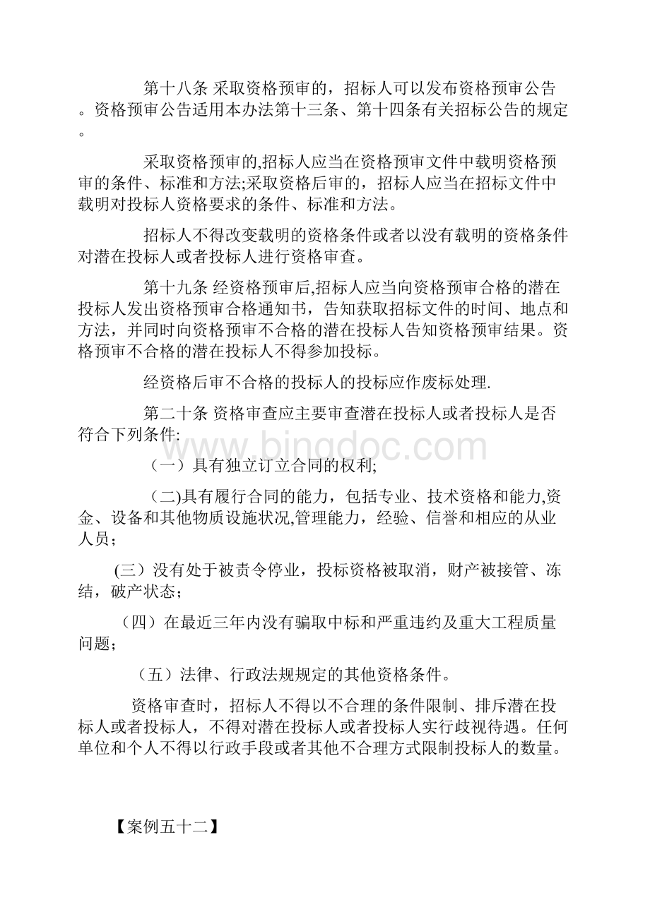 精品水利监理工程师案例分析.docx_第3页