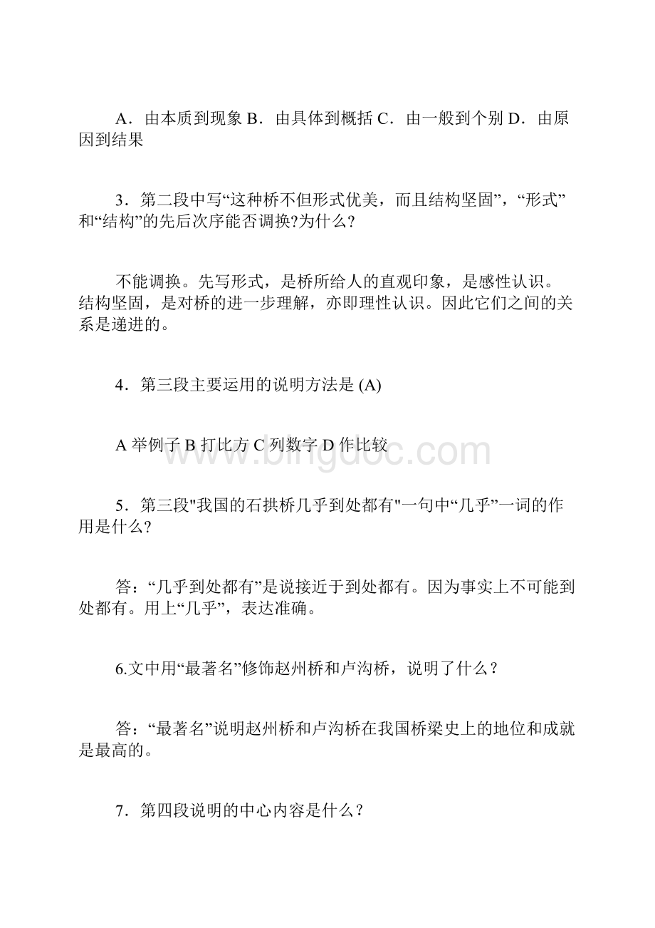 中国石拱桥阅读及答案.docx_第2页