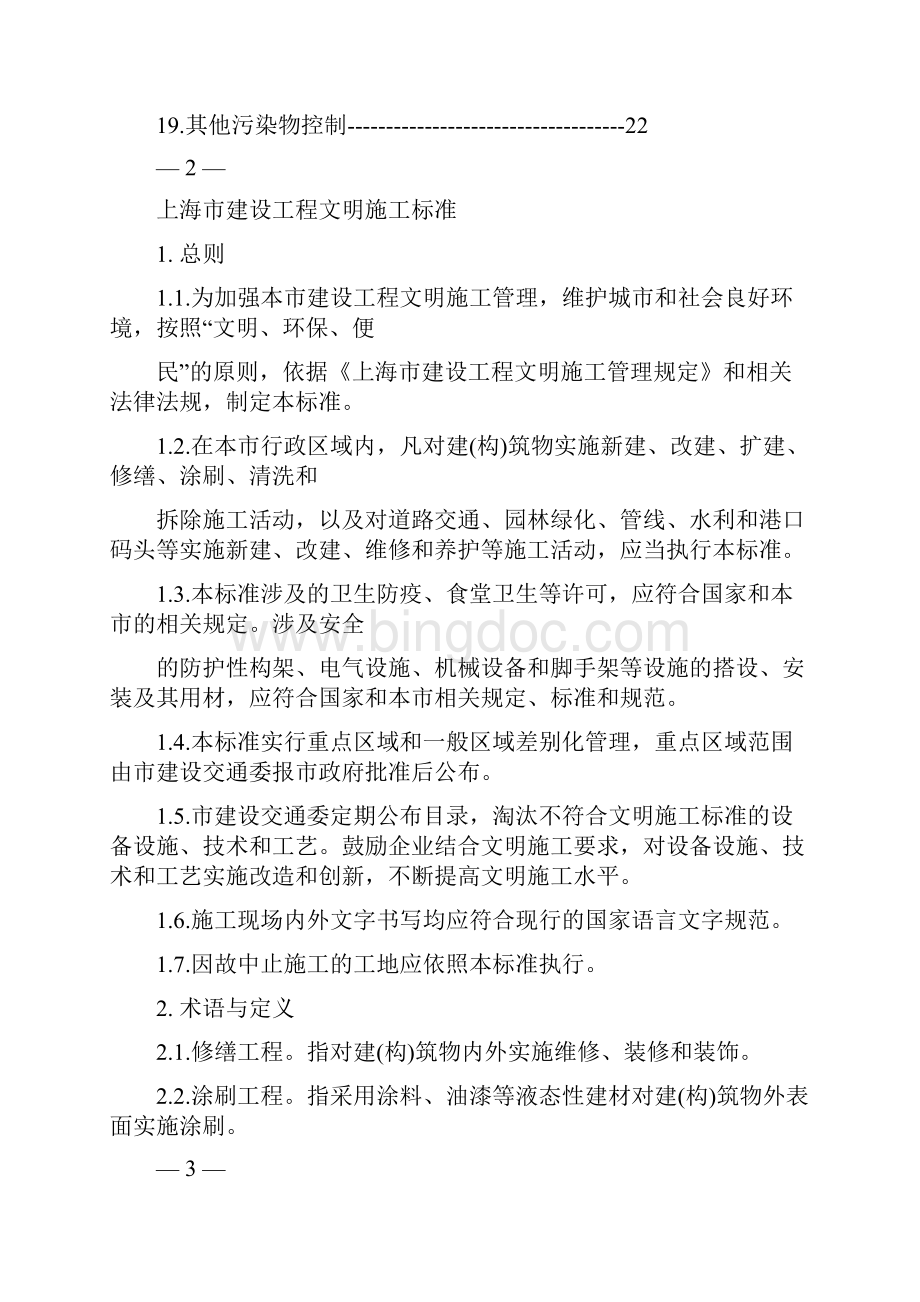 上海市文明工地标准.docx_第2页