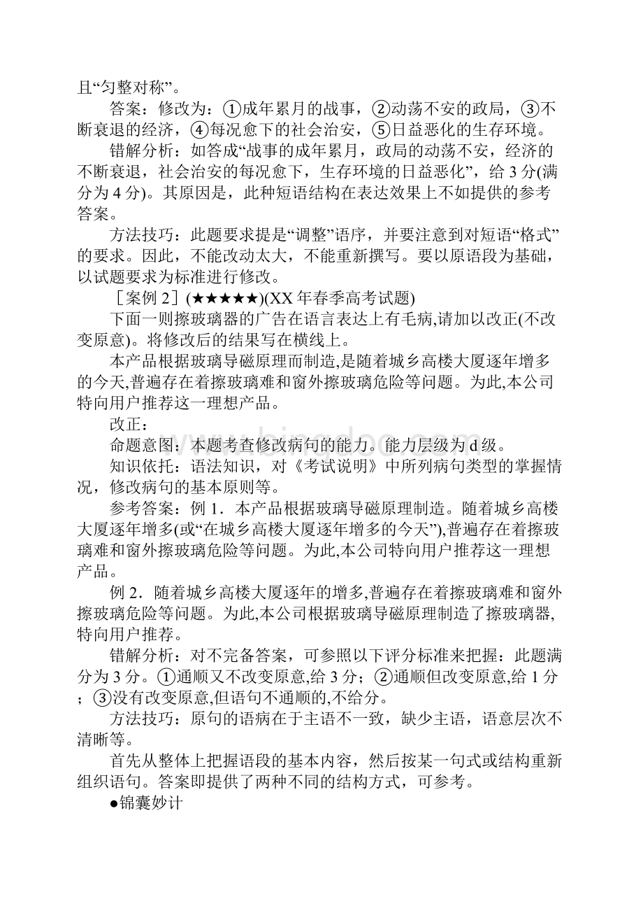 届高考语文病句修改总复习教案.docx_第3页