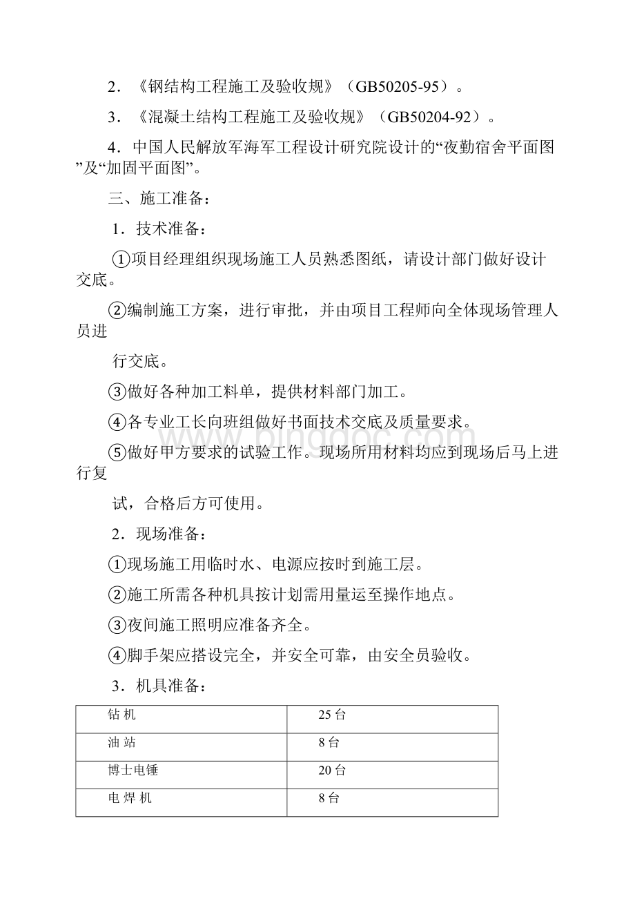 礼堂改造施工方案设计.docx_第2页