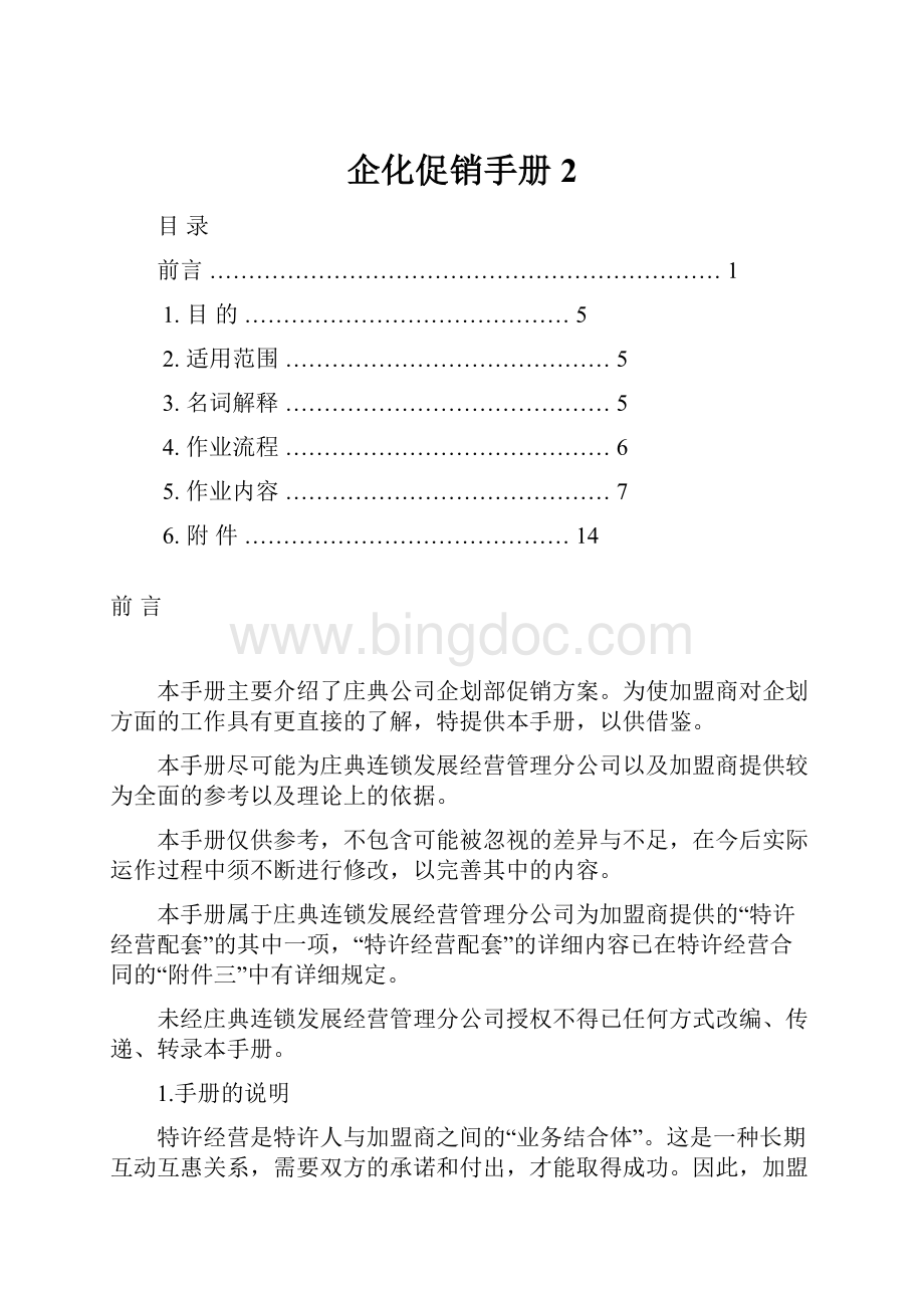 企化促销手册2.docx_第1页