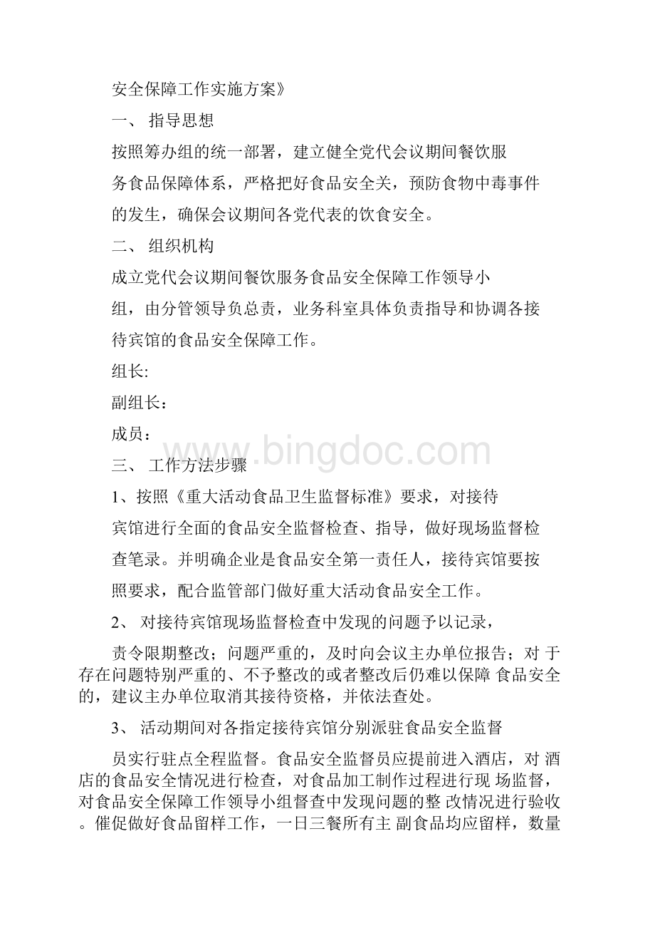 活动方案之服务保障工作方案.docx_第3页