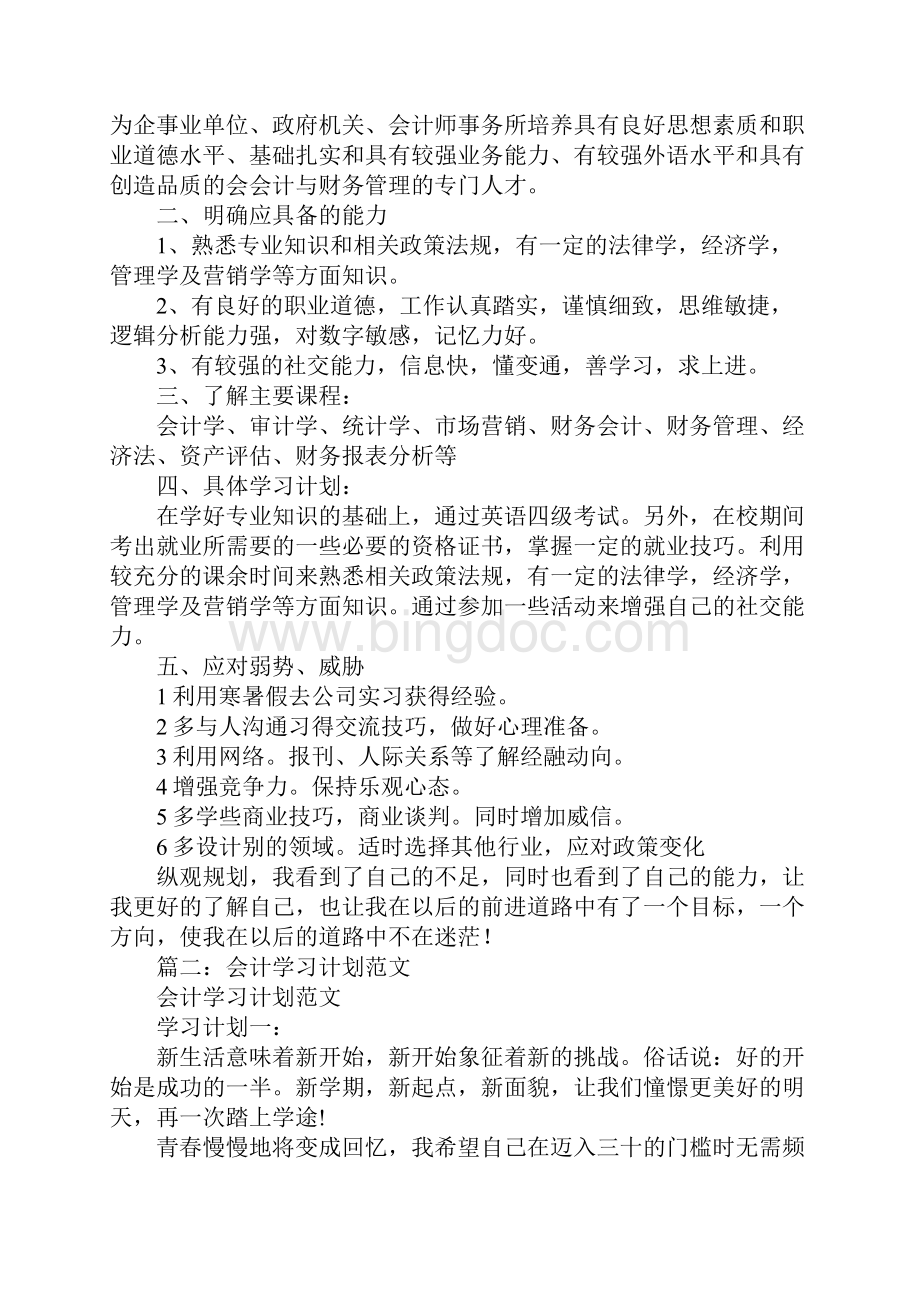 会计工作学习计划.docx_第2页