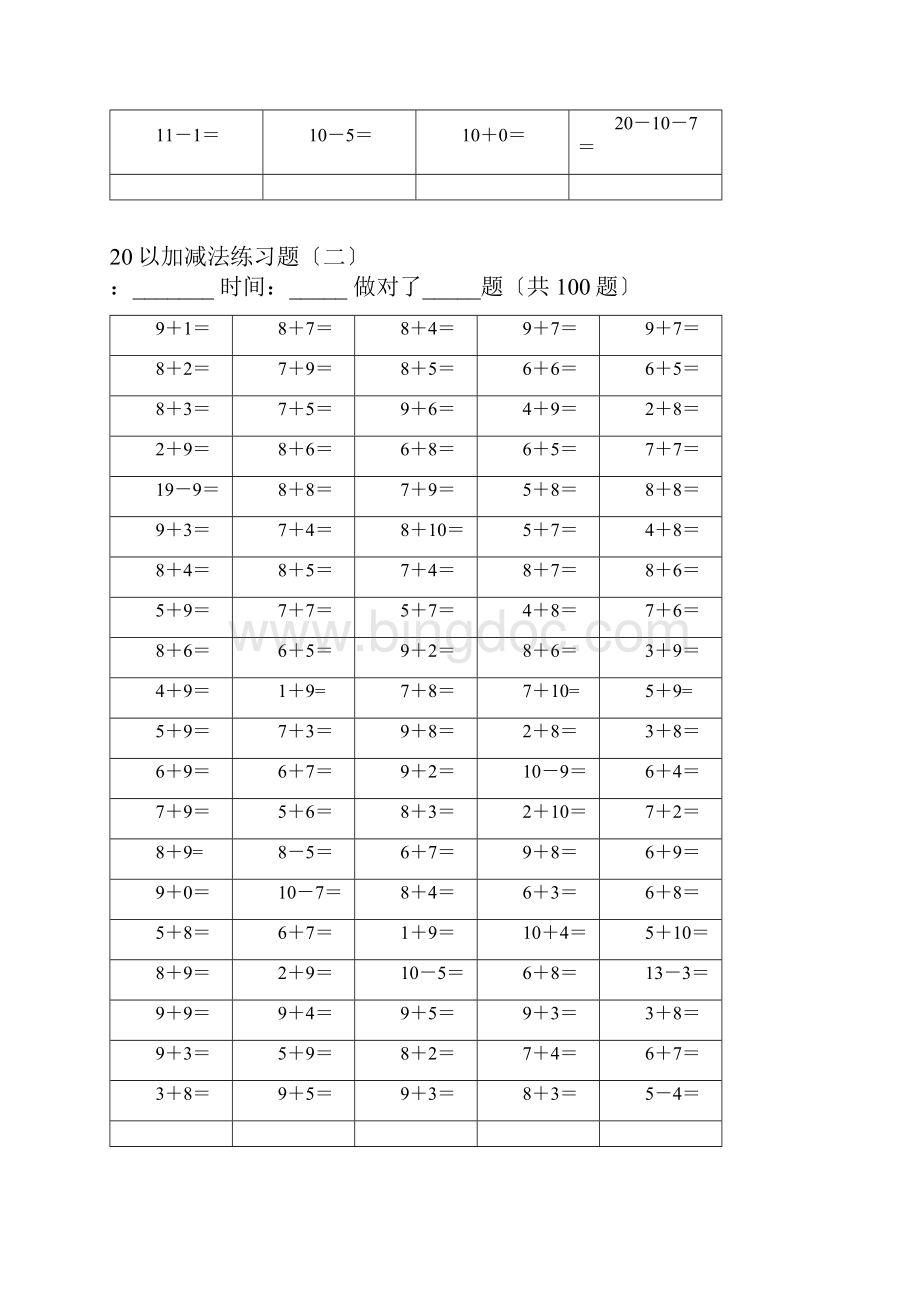 20以内加减法练习题100道.docx_第2页