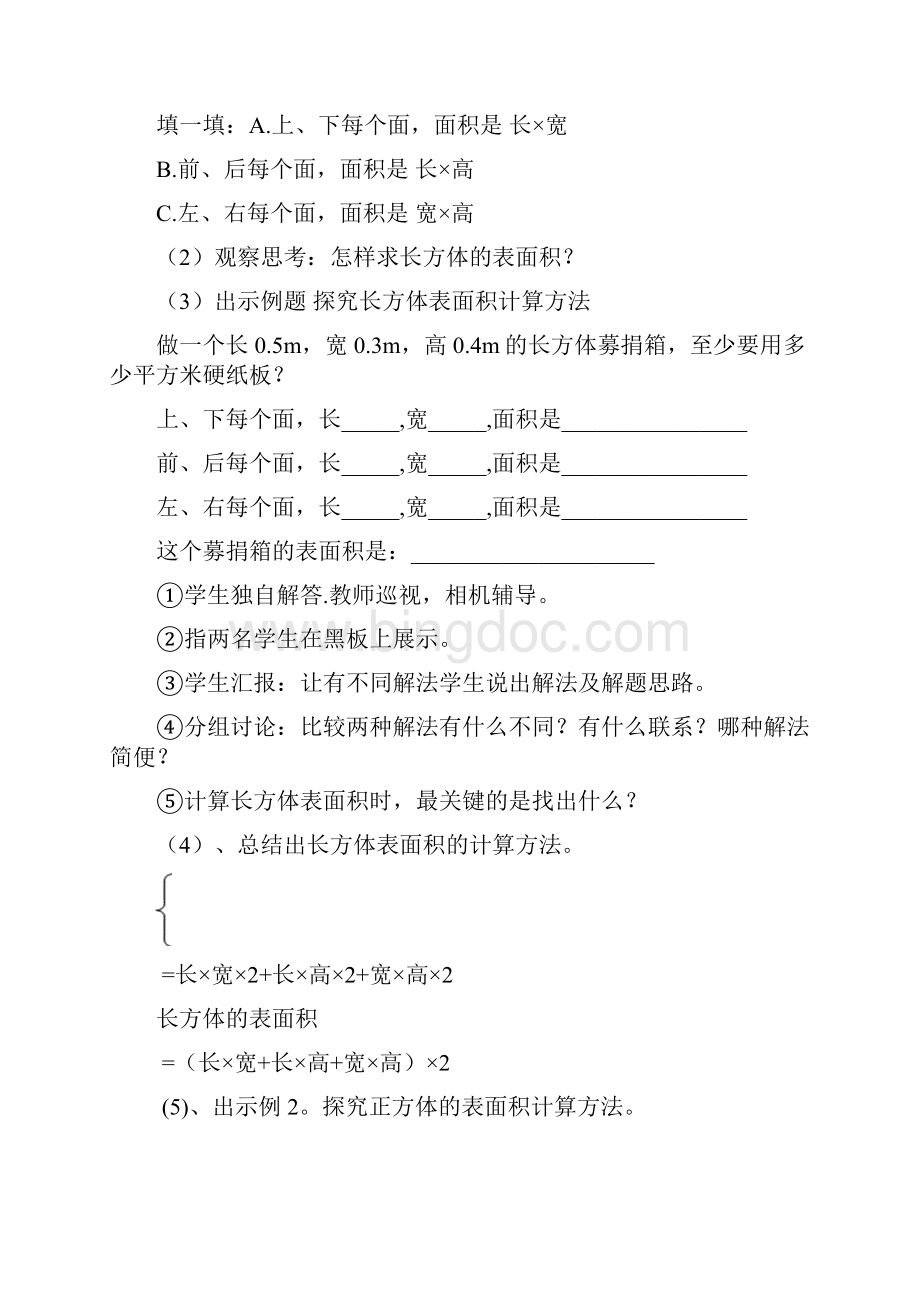 《长方体正方体表面积》教学设计.docx_第3页