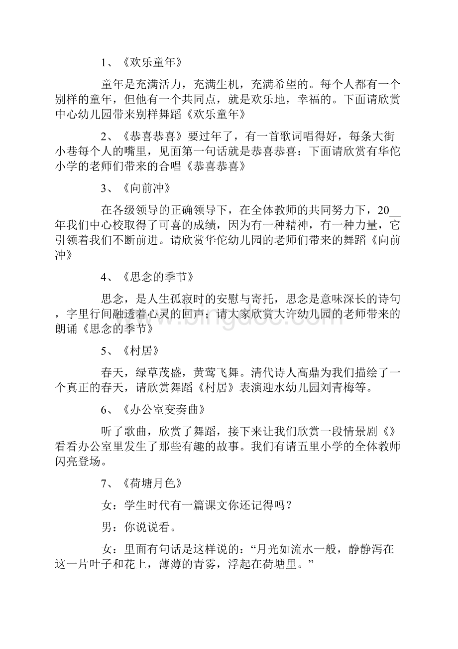 联欢联欢会主持词汇总10篇.docx_第2页