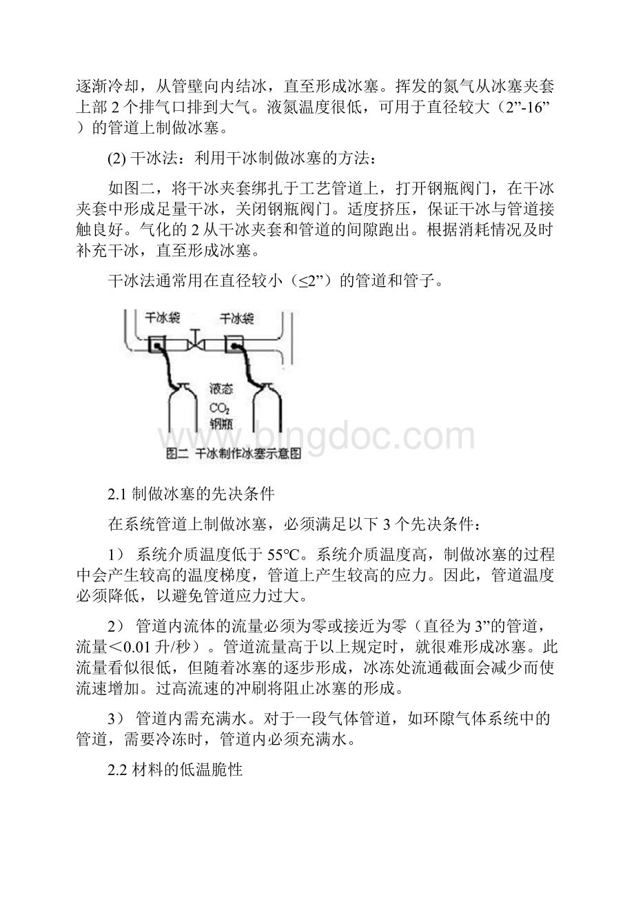 冰堵培训教材.docx_第3页