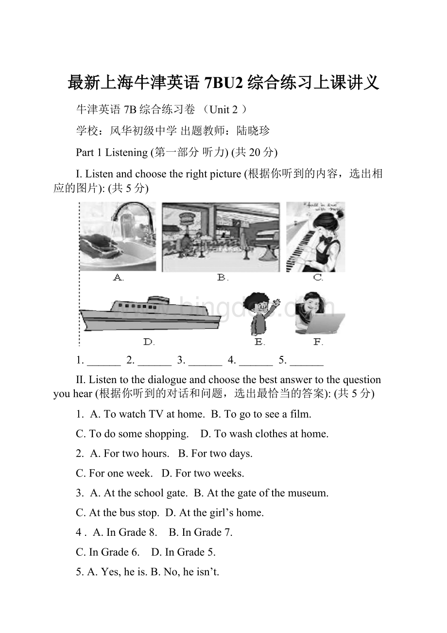 最新上海牛津英语7BU2综合练习上课讲义.docx_第1页
