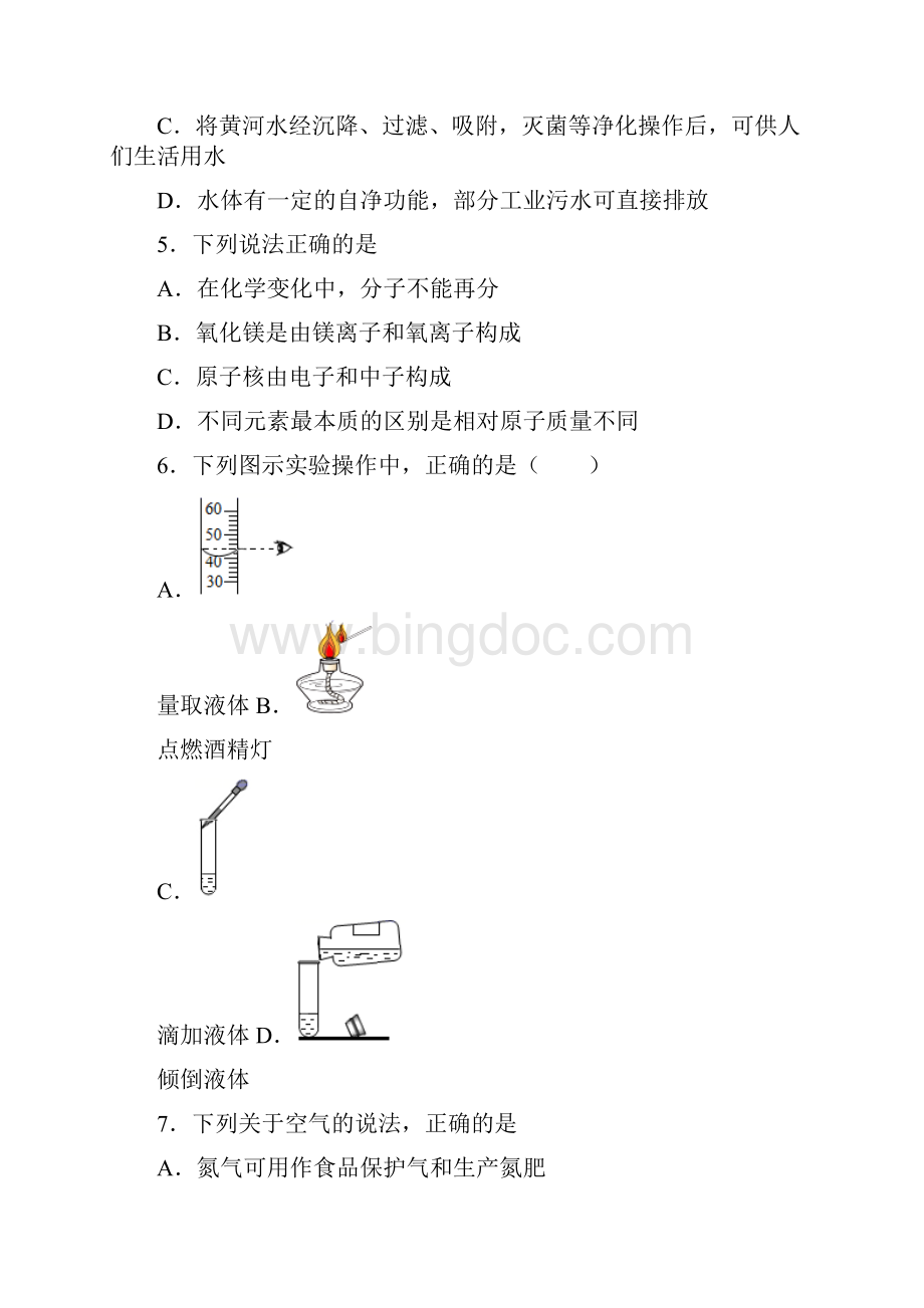 广西贵港市港南区学年九年级上学期期中化学试题 答案和解析.docx_第2页
