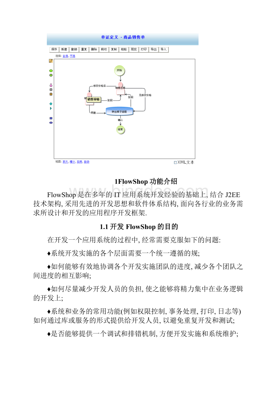 工作流管理系统FlowShop使用说明V10.docx_第2页