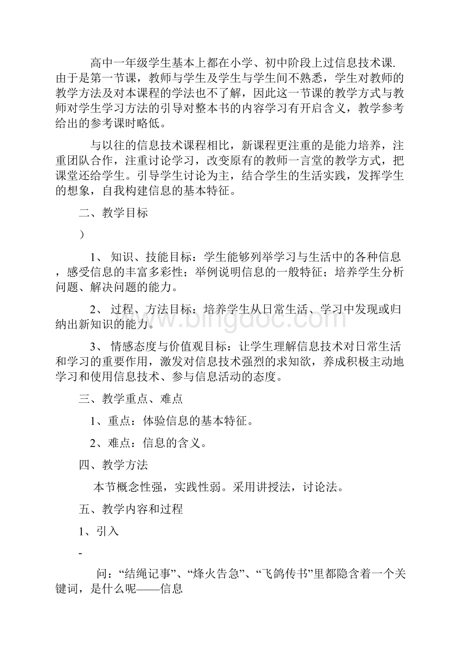 沪科版高中信息技术基础教案.docx_第2页