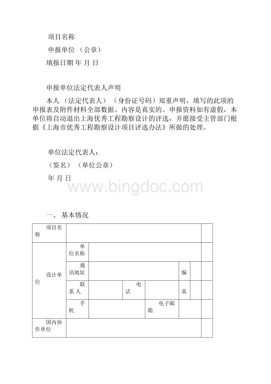 优秀工程勘察设计项目申报表和填写说明附件.docx_第3页