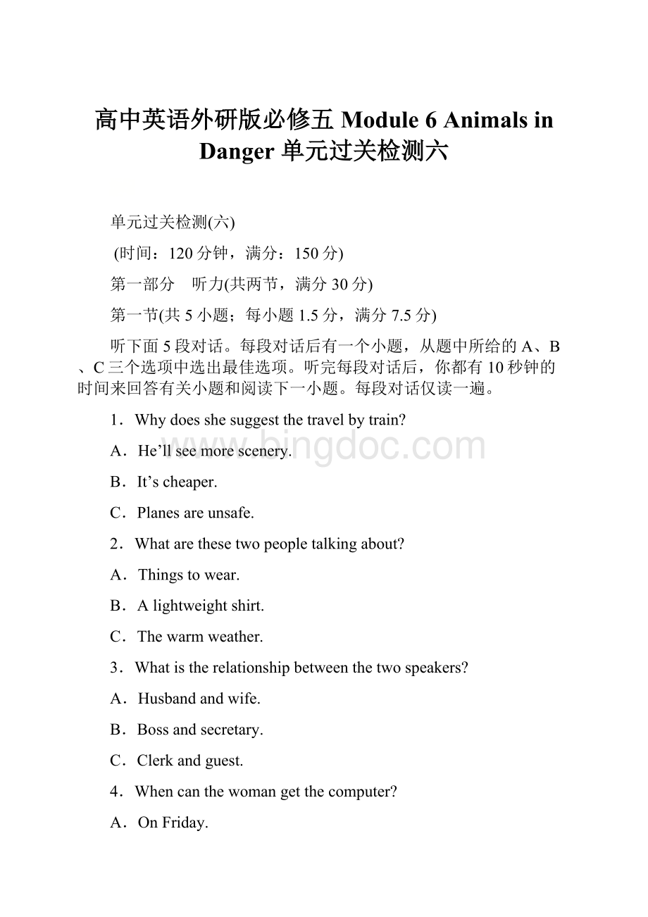 高中英语外研版必修五Module 6 Animals in Danger 单元过关检测六.docx