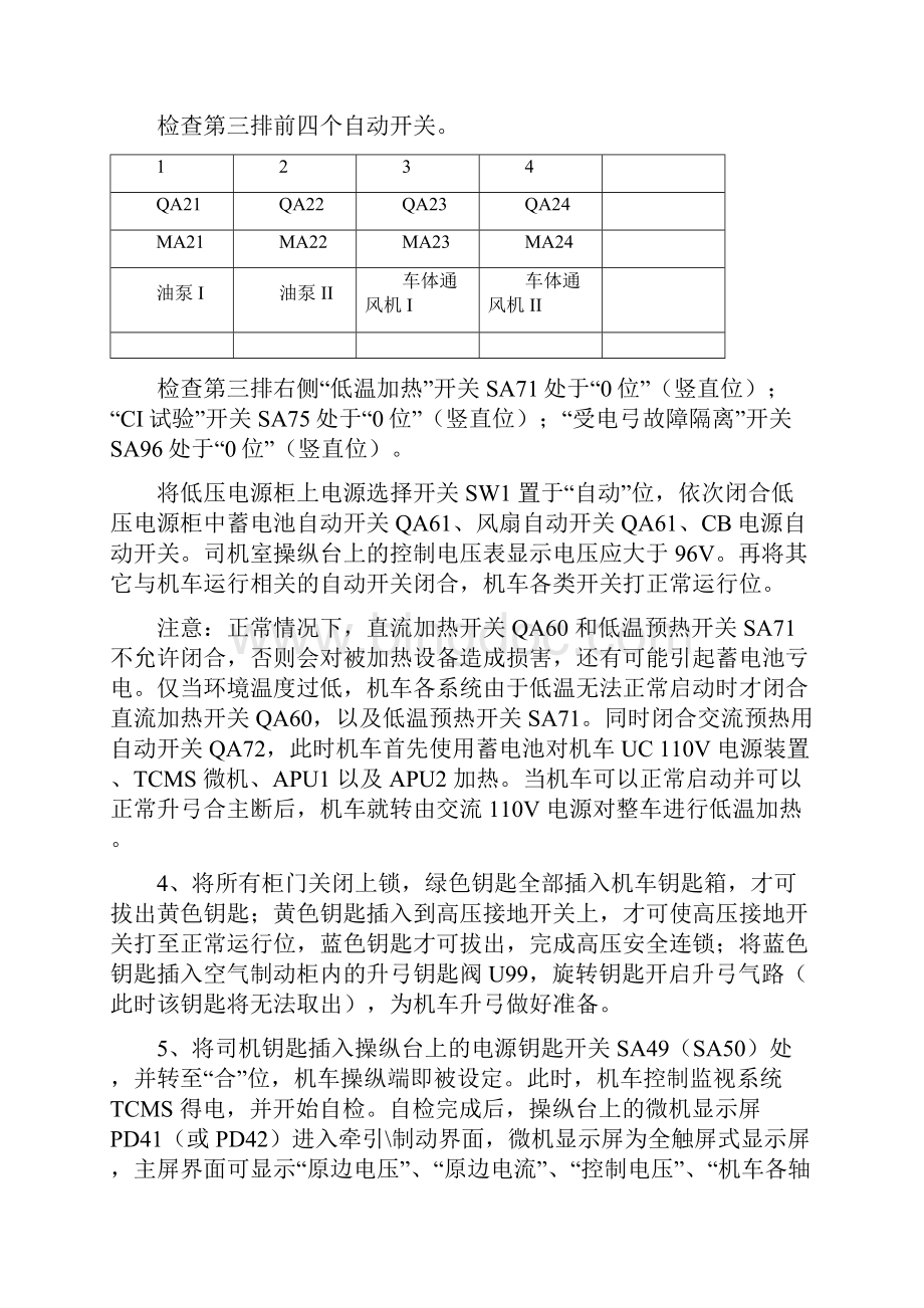 HXD3C型电力机车操纵注意事项及故障处理.docx_第3页