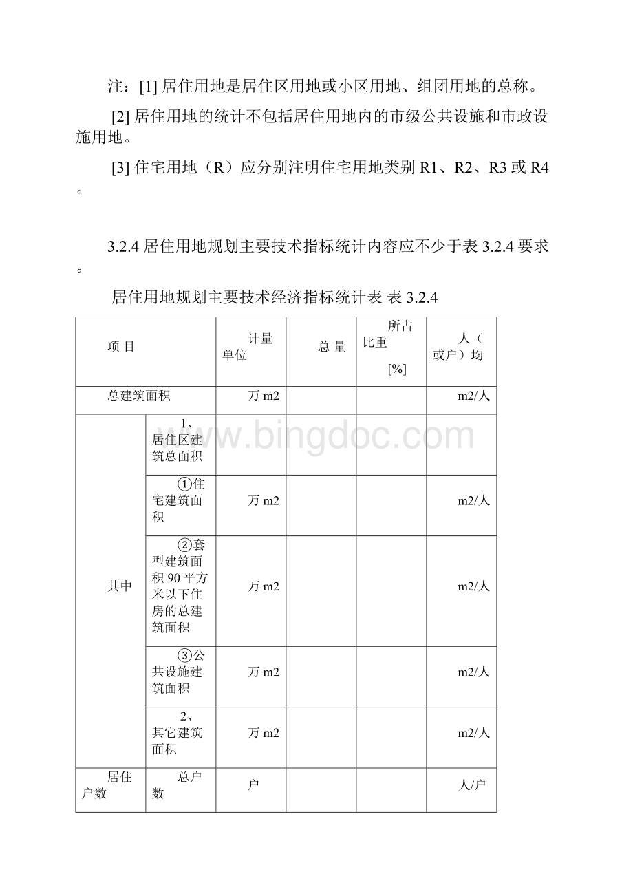 03居住用地.docx_第3页