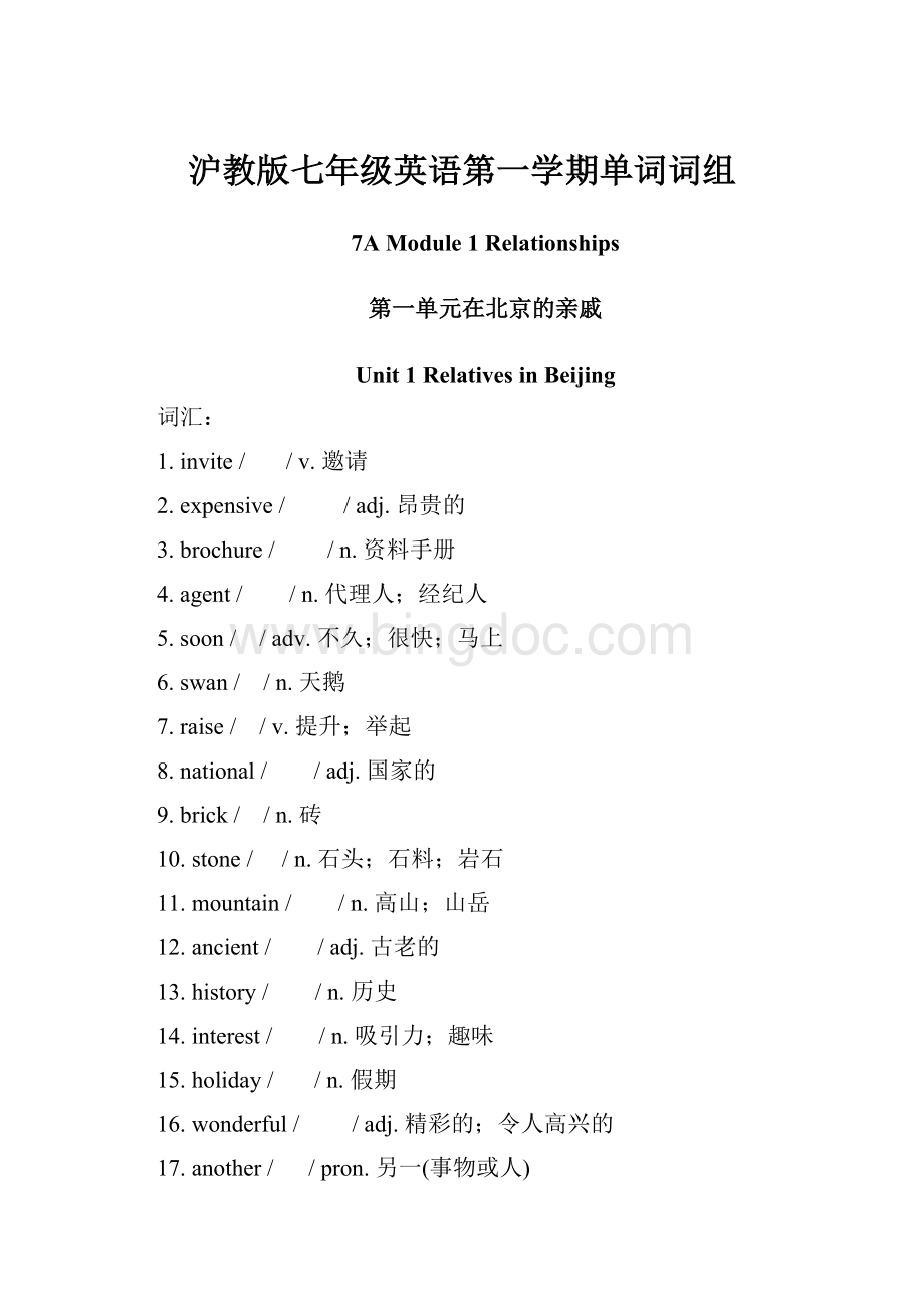 沪教版七年级英语第一学期单词词组.docx