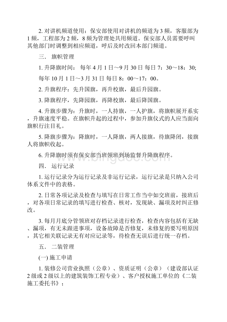 第五章日常事务管理.docx_第2页