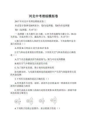 河北中考理综模拟卷.docx