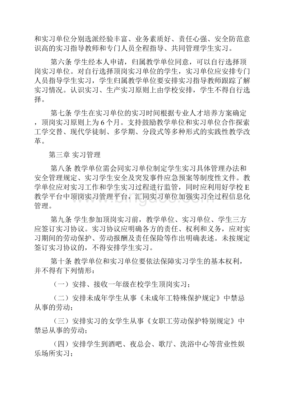 南京化工职业技术学院顶岗实习管理办法.docx_第2页