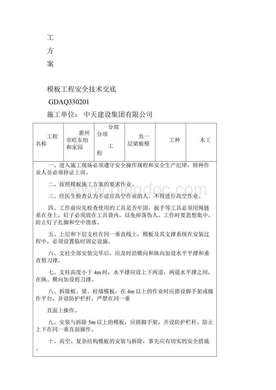 第十五卷模板工程三宝四口防护.docx_第2页