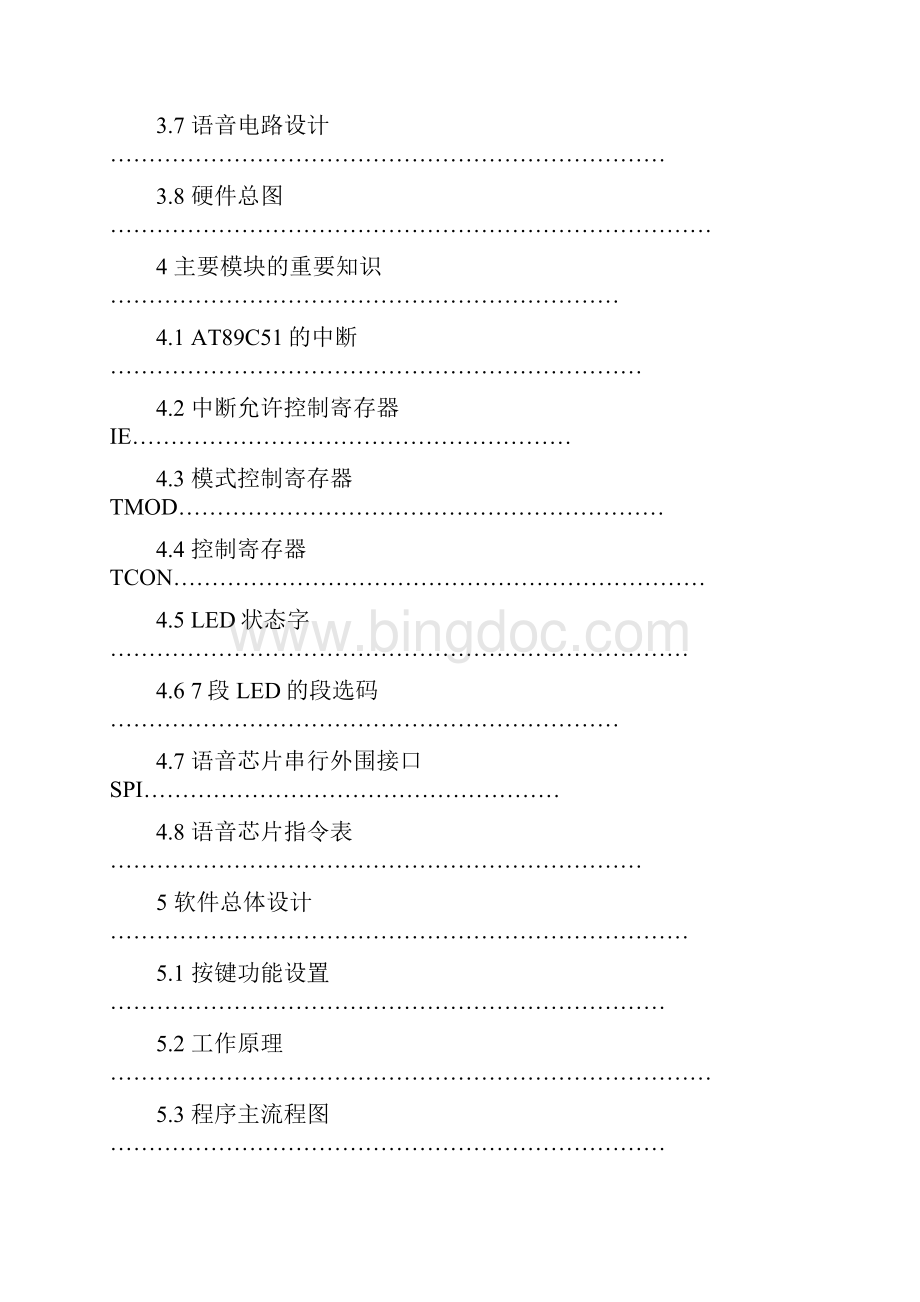 汽车自动报站器设计毕业论文.docx_第2页