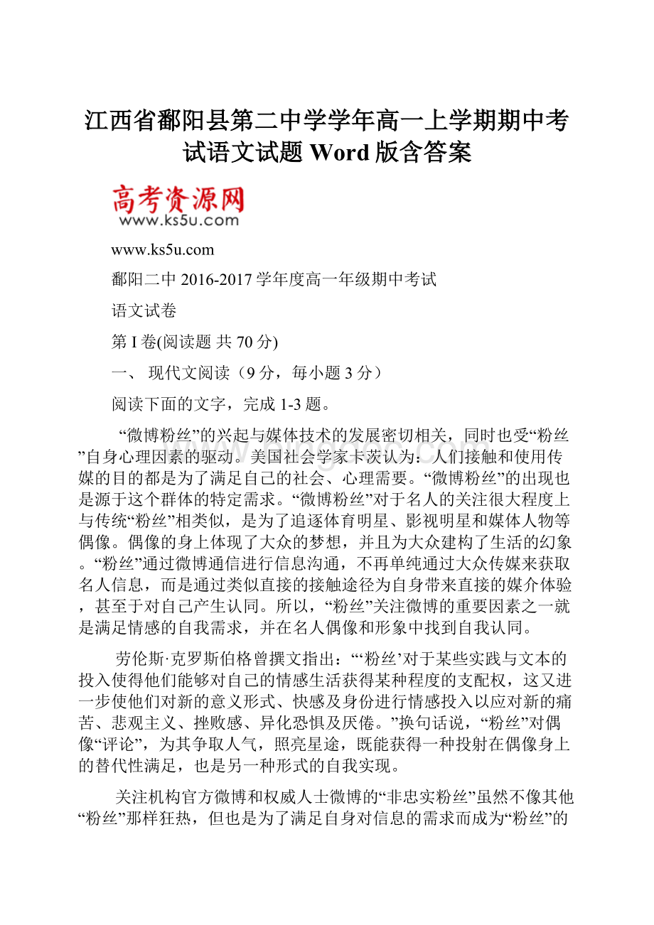 江西省鄱阳县第二中学学年高一上学期期中考试语文试题 Word版含答案.docx