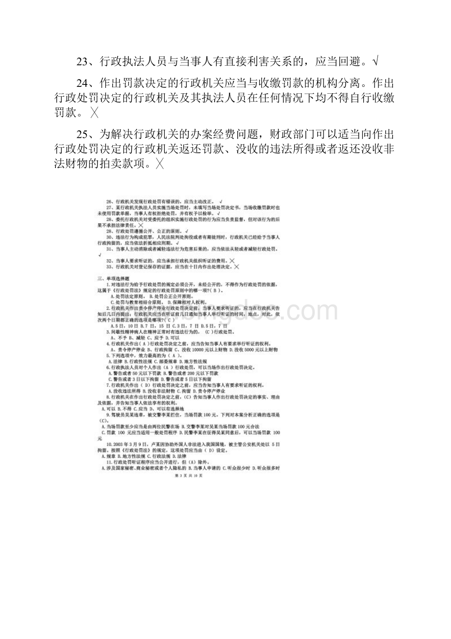 中华人民共和国行政处罚法试题一含答案.docx_第3页