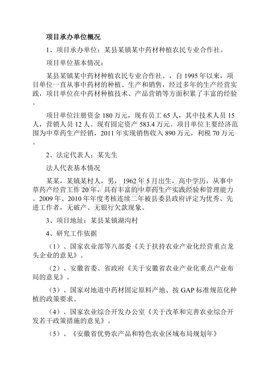 中药材种植农民专业合作社项目可行性研究报告.docx_第2页