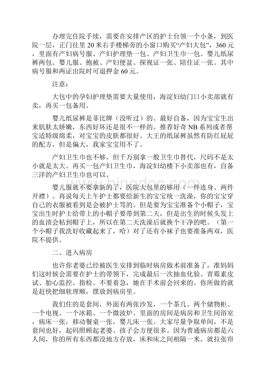 北京海淀妇幼保健院生产攻略.docx_第2页