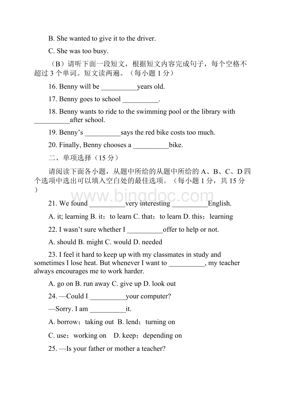 江西省吉安朝宗实验学校八年级下学期期中考试英语试题有答案.docx_第3页