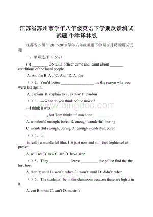 江苏省苏州市学年八年级英语下学期反馈测试试题 牛津译林版.docx