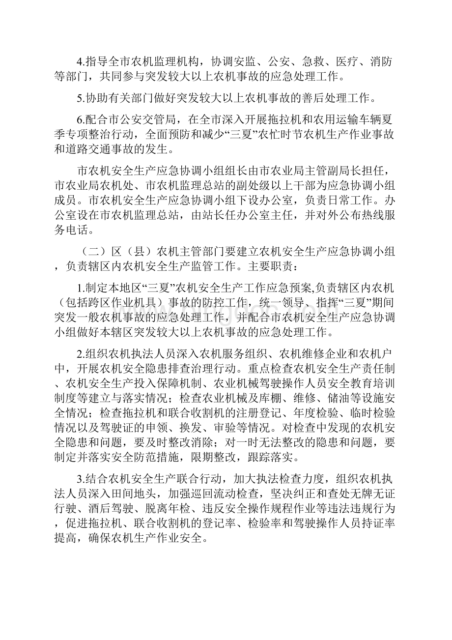 北京市三夏农机安全生产工作应急预案.docx_第2页