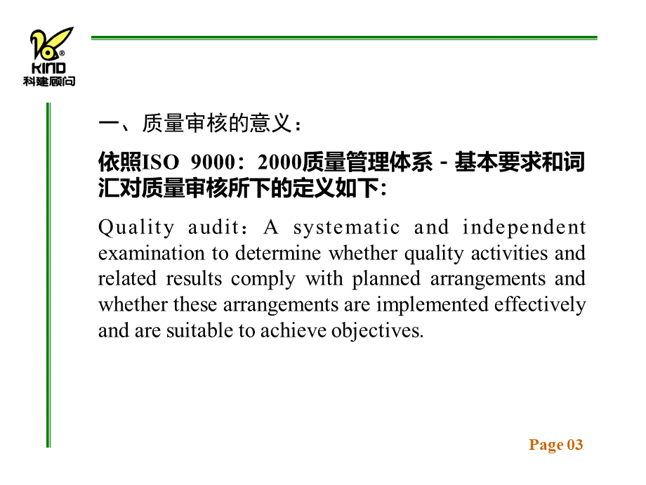 【培训课件】iso9000：内部质量体系审核.pptx_第3页