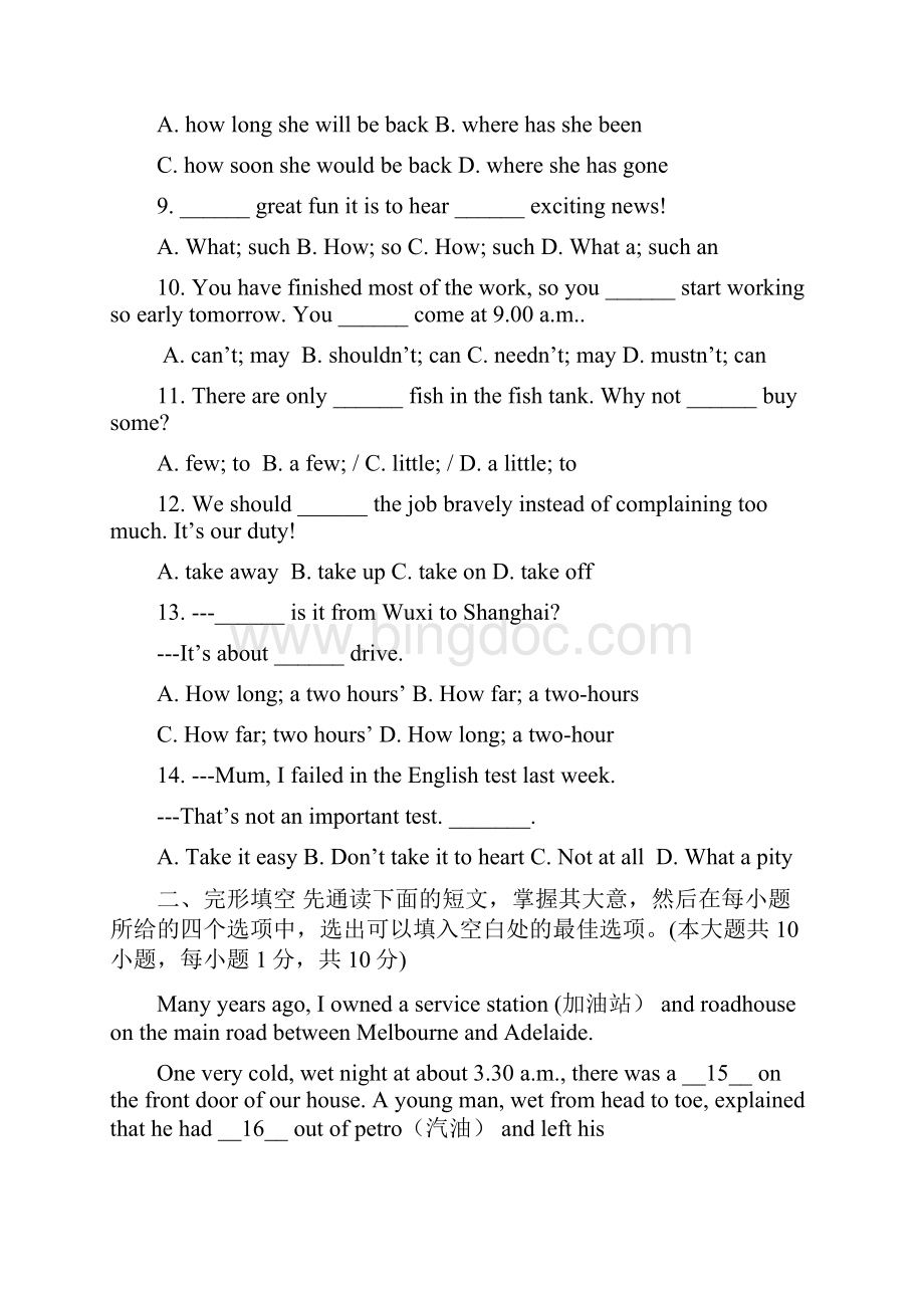 6套打包深圳市中考模拟考试英语试题含答案1.docx_第2页