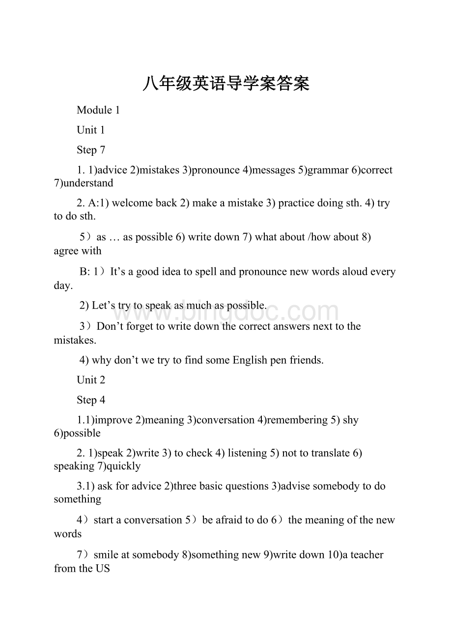 八年级英语导学案答案.docx_第1页