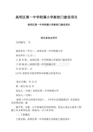 高明区第一中学附属小学新校门建设项目.docx