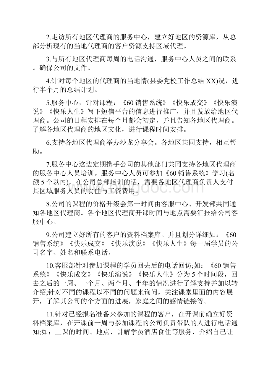 游戏客服新员工个人工作总结与湖南省消费者委员会上半年工作总结汇编.docx_第2页
