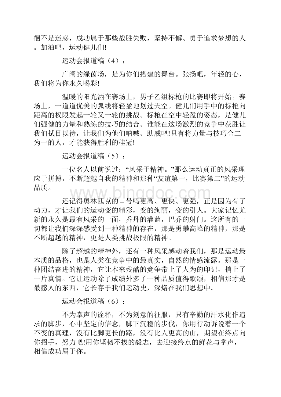 专题范文运动会报道稿50篇.docx_第2页