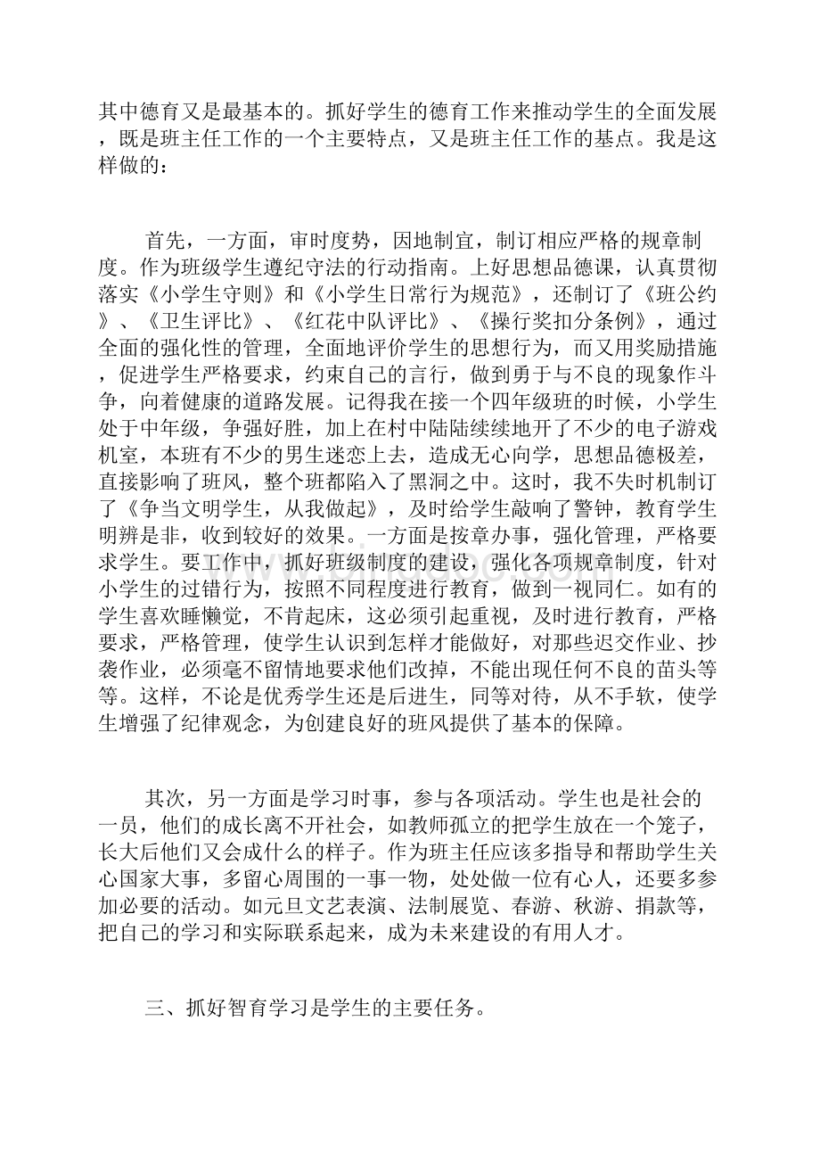 怎样当好班主任心得4篇.docx_第2页