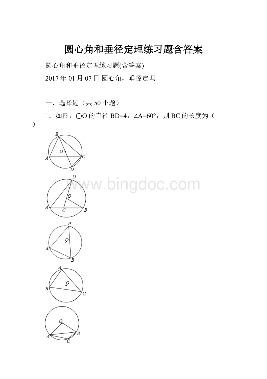 圆心角和垂径定理练习题含答案.docx_第1页