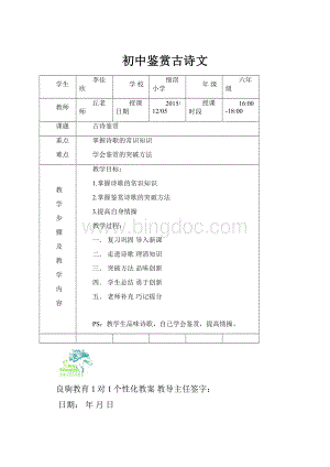 初中鉴赏古诗文.docx