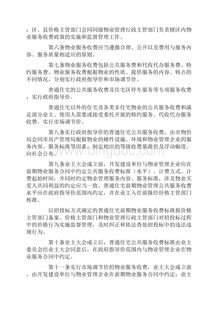 南京市物业服务收费管理实施办法doc131.docx_第2页