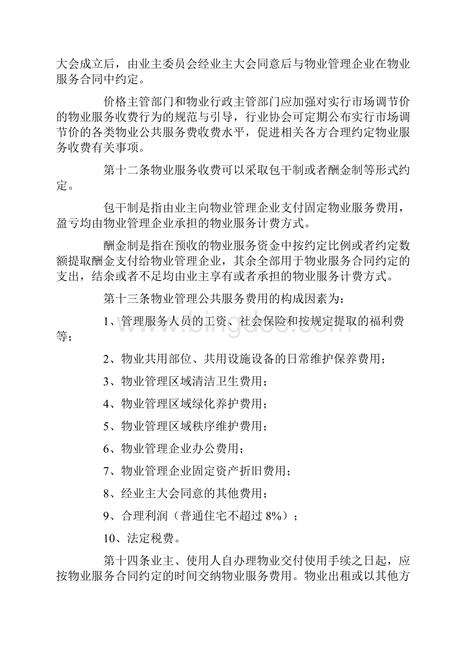 南京市物业服务收费管理实施办法doc131.docx_第3页
