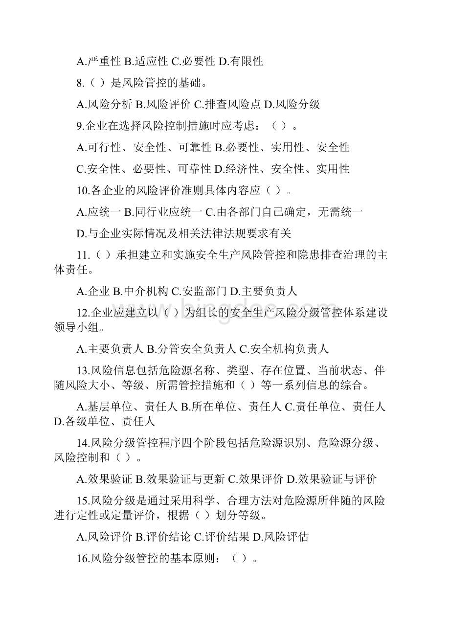 双重预防体系建设试题和答案.docx_第2页