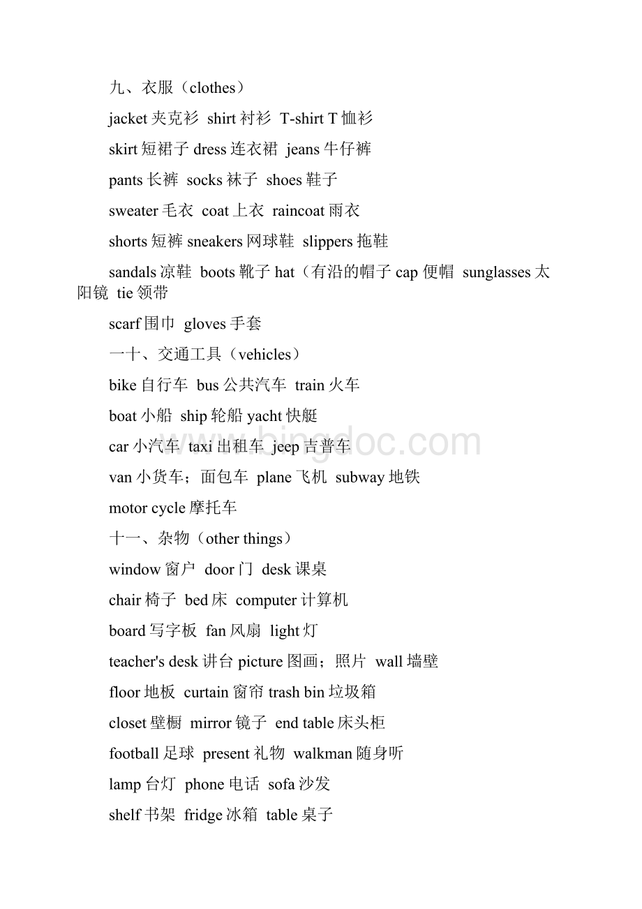 最新三到六年级英语单词分类表.docx_第3页