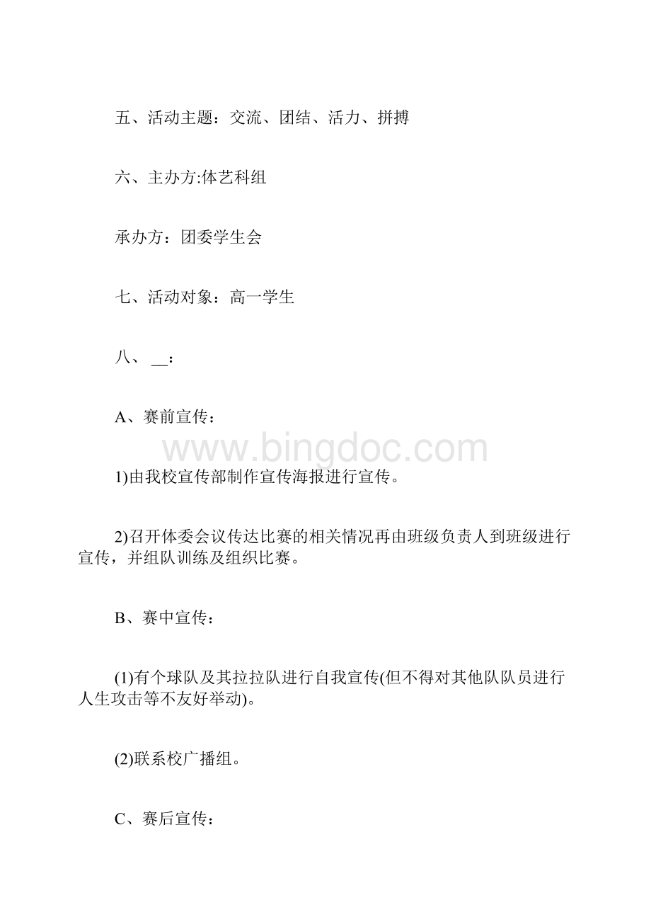 班级篮球联赛策划书校内篮球赛策划书.docx_第2页